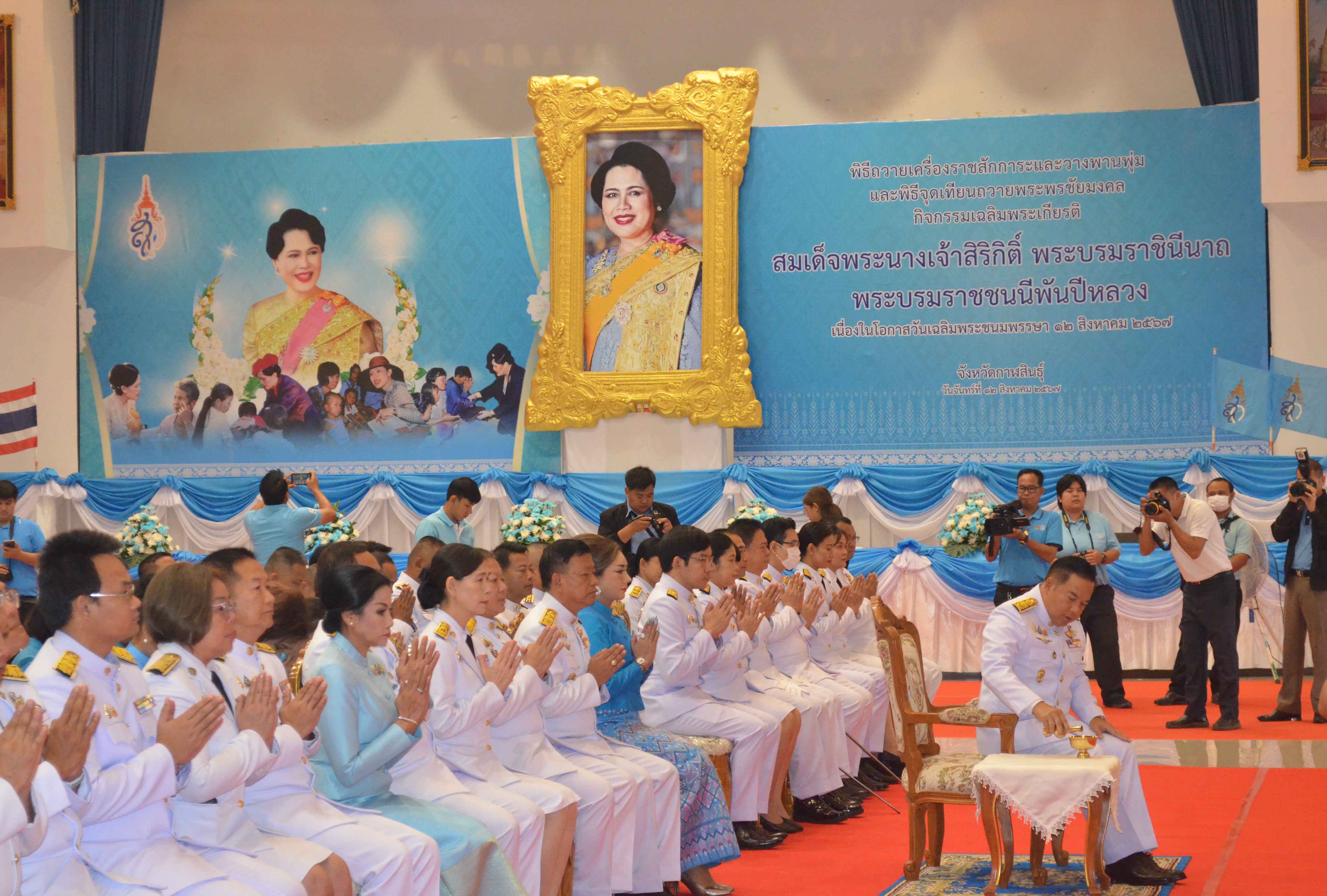 กาฬสินธุ์เจริญพุทธมนต์ทำบุญตักบาตรถวายเป็นพระราชกุศลวันแม่