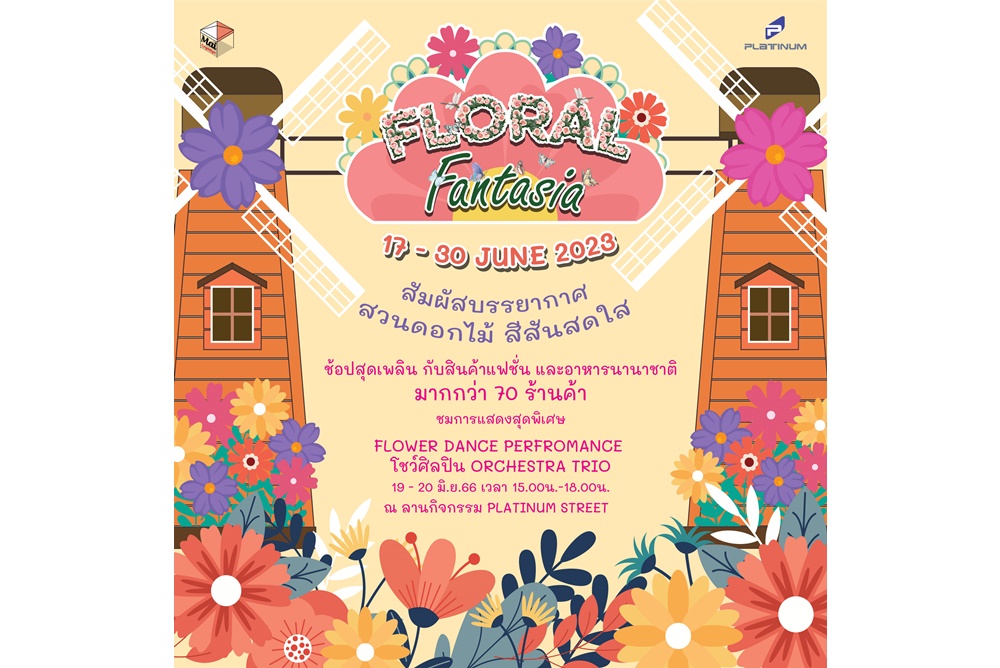 ศูนย์การค้าแพลทินัม ชวนช้อปชิลในงาน “FLORAL Fantasia”