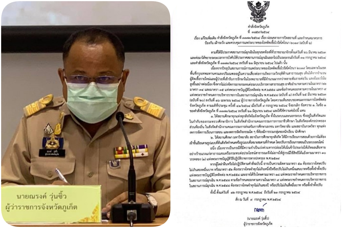 โควิดพ่นพิษ!! "ผู้ว่าฯภูเก็ต" สั่งปิด รร.ทั้งเกาะ พร้อมให้ปรับเรียนออนไลน์ 100% 