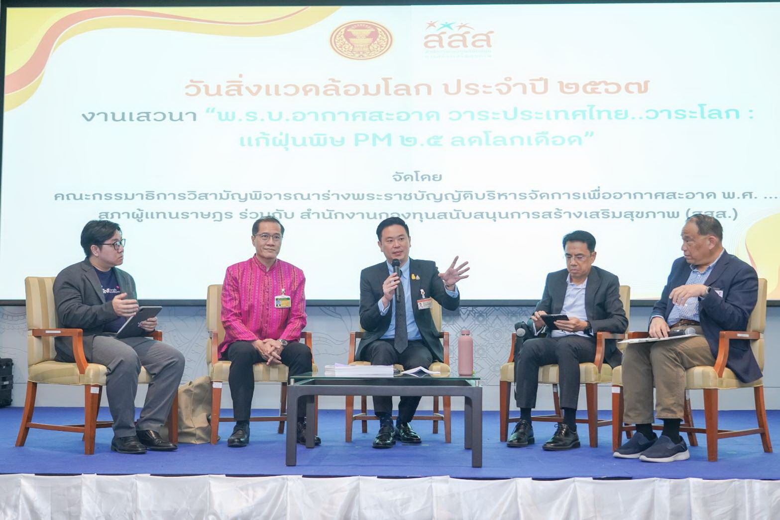 กมธ.อากาศสะอาด สานพลังสสส.หนุนแก้ฝุ่น PM 2.5 ปกป้องสุขภาพคนไทยปลอดภัยจากมลพิษ เนื่องในวันสิ่งแวดล้อมโลก 