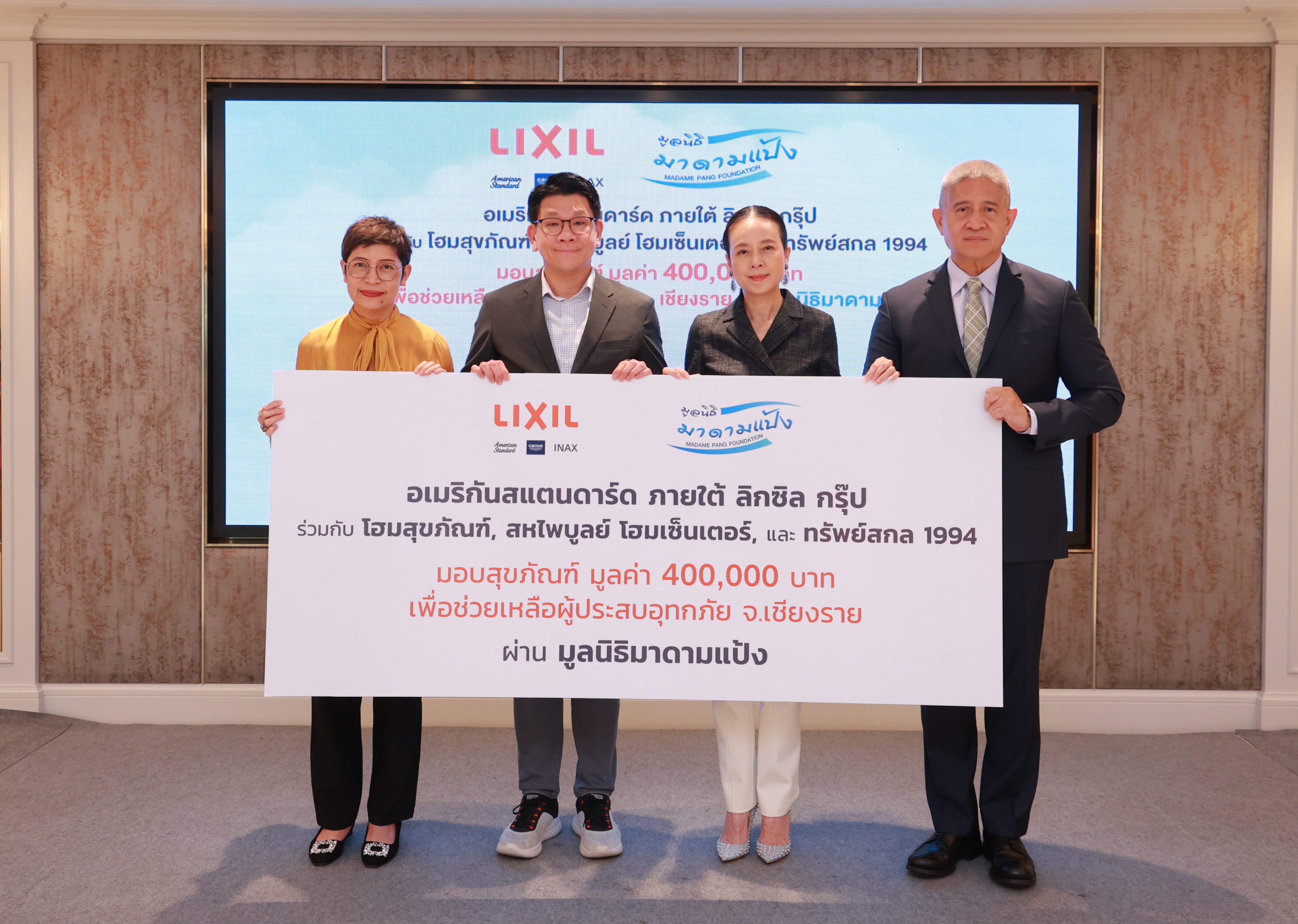 อเมริกันสแตนดาร์ด ภายใต้ลิกซิล กรุ๊ป ร่วมกับพันธมิตร มอบสุขภัณฑ์ ช่วยเหลือผู้ประสบอุทกภัย จ.เชียงราย ผ่านมูลนิธิมาดามแป้ง