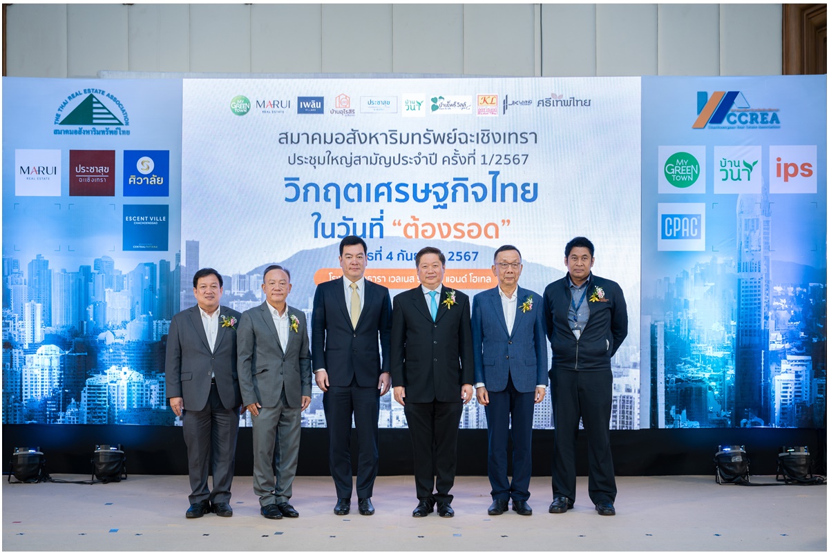 ร่วมแสดงความยินดีรับตำแหน่งนายกสมาคมอสังหาริมทรัพย์ฉะเชิงเทรา 