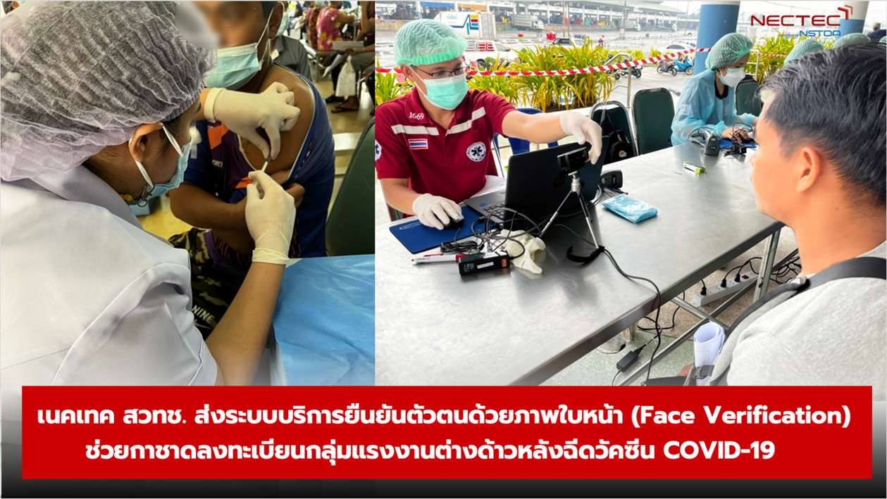  เนคเทค สวทช. ร่วมสภากาชาดไทย บุกเชิงรุกลงพื้นที่เป้าหมาย ตลาดกลางกุ้ง ตลาดทะเลไทย จ.สมุทรสาคร