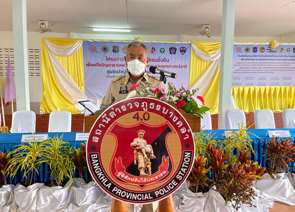 สภ.บางคล้า  เปิดตัวโครงการแก้ไขยาเสพติดแบบยั่งยืนตามนโยบายตำรวจภูธรภาค 2