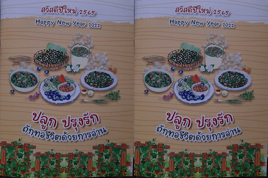 ปีใหม่มอบความรักความห่วงใยด้วยหนังสือ รวมพลังขับเคลื่อน       สวัสดิการหนังสือเพื่อเด็กปฐมวัย ลดพัฒนาการถดถอย-เหลื่อมล้ำ