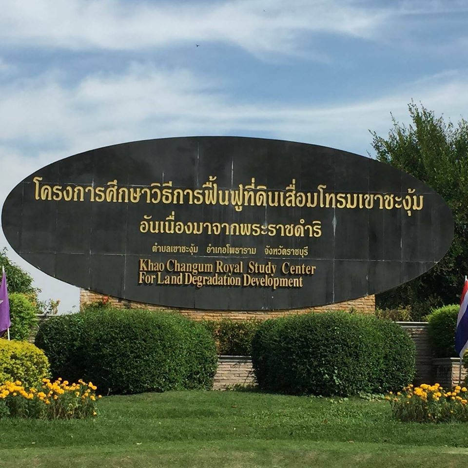 เขาชะงุ้มฯผุดไอเดีย เรียนเกษตรยังชีพออนไลน์ที่บ้าน