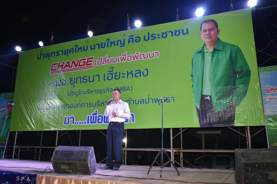 “ยุทธนา เฮี๊ยะหลง" อดีต ผอ.ธ.ก.ส.กำแพงเพชร-เพชรบูรณ์ เปิดตัวท้าชิง "นายก อบต.ป่าพุทรา ” ยึดหลัก "นายใหญ่คือประชาชน "