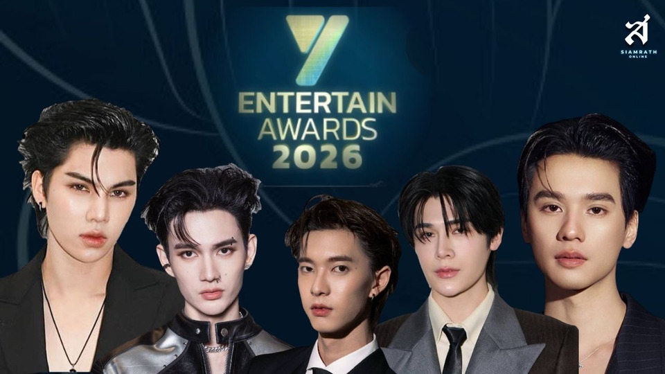 โหวตด่วน! ชิงตำแหน่ง “Prince of Boys' Love” TOP 5 รางวัล #YEntertainAwards2026