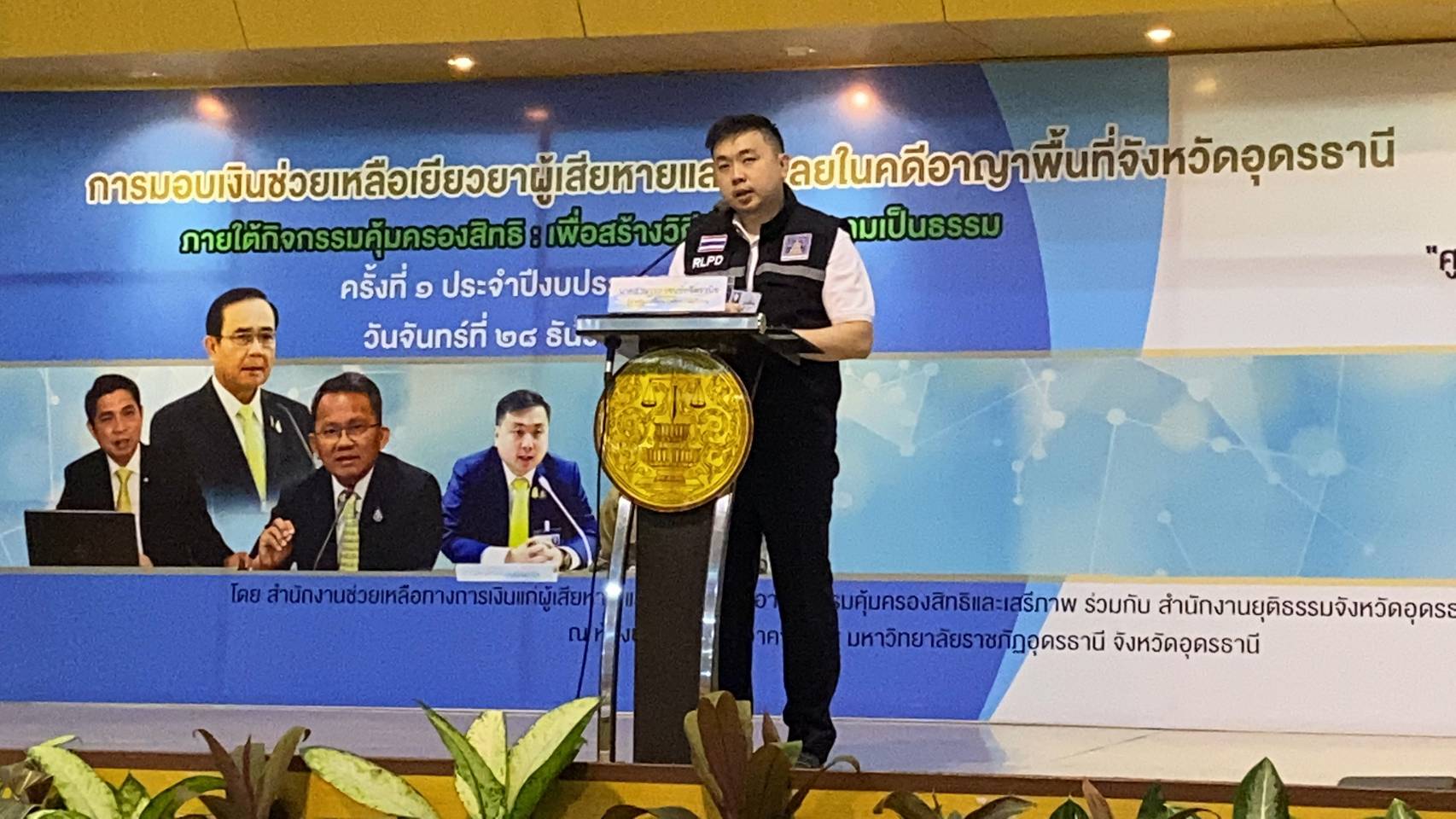 "ยธ."ลงพื้นที่มอบเงินเยียวยาผู้เสียหายและจำเลยในคดีอาญา จ.อุดรธานี