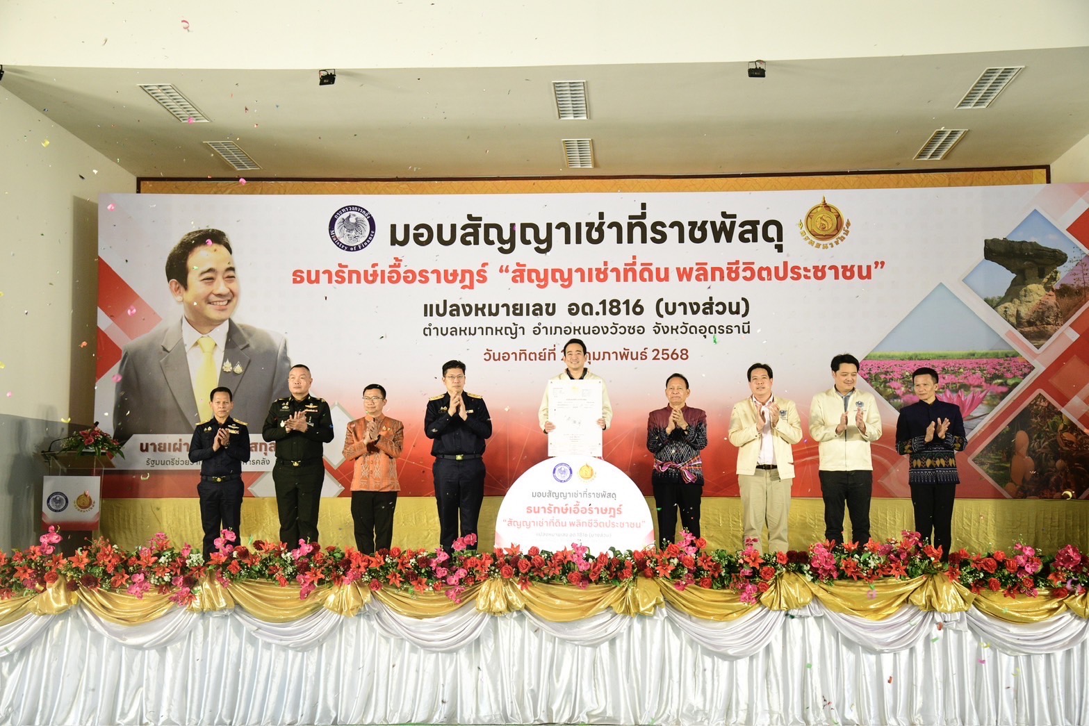 ก.ธนารักษ์ มอบสัญญาเช่าที่ราชพัสดุให้ชาวอุดรธานี ตามโครงการธนารักษ์เอื้อราษฎร์ "สัญญาเช่าที่ดิน พลิกชีวิตประชาชน"