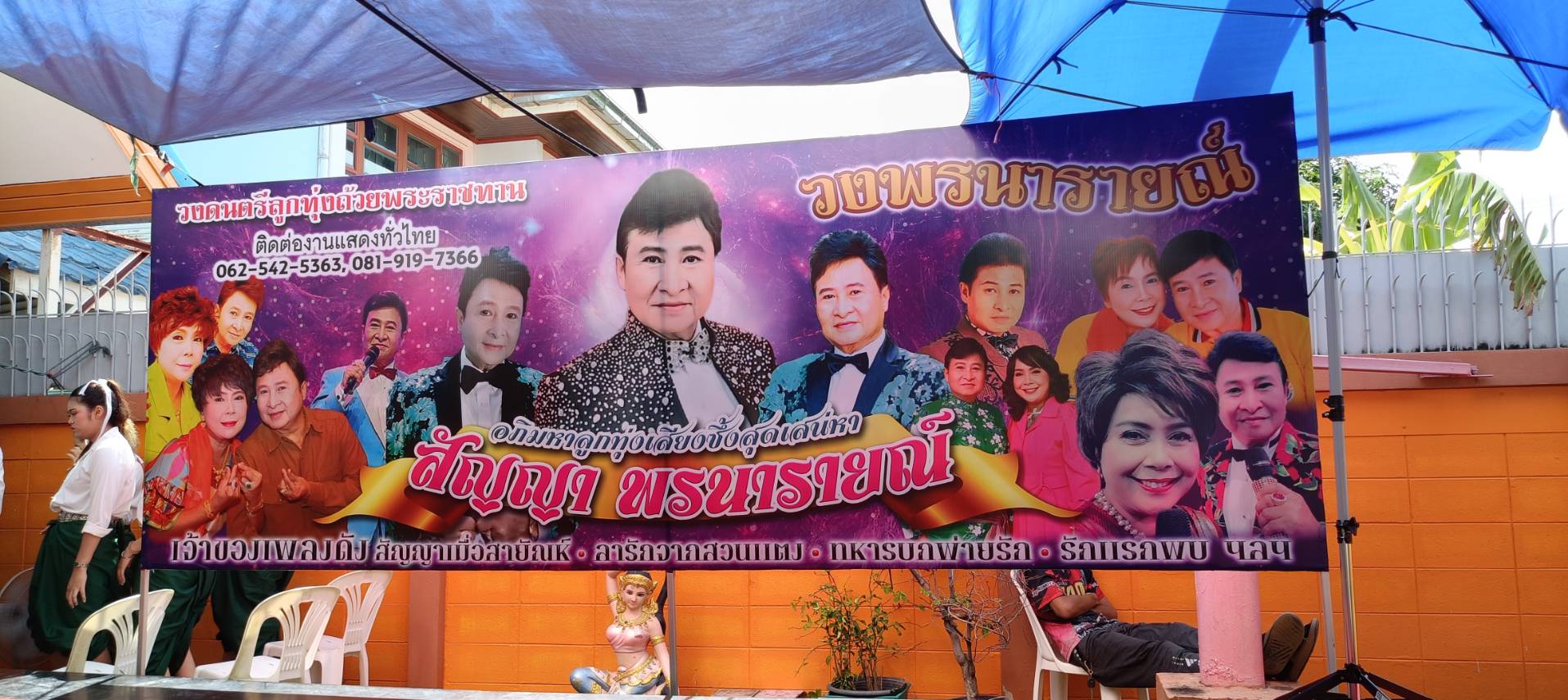สัญญา พรนารายณ์ จัดงานไหว้ครูครอบครูประจำปี 67 ศิลปินนักร้องแห่ร่วมงาน