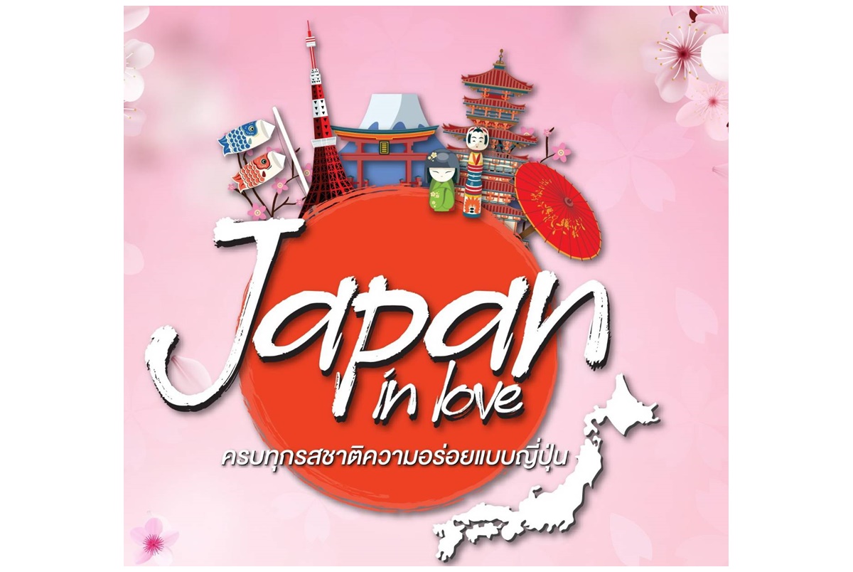 แม็คโครจัดกิจกรรม ‘Japan in Love’ ขนวัตถุดิบและผลไม้สายหวานจากญี่ปุ่น ปลุกกระแสเดือนแห่งความรัก 