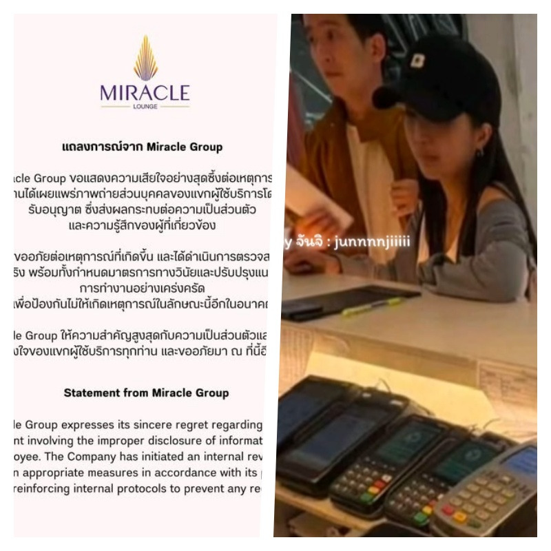"มิราเคิล เล้าจน์" ออกแถลงการณ์สั่งลงโทษ "พนักงาน " แอบถ่าย "พิธา-ก้อย อรัชพร" ชี้ละเมิดความเป็นส่วนตัว