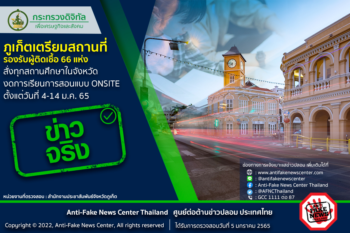 ภูเก็ตสั่งเตรียมสถานที่รองรับผู้ป่วยโควิด66แห่ง งดเรียนonsite