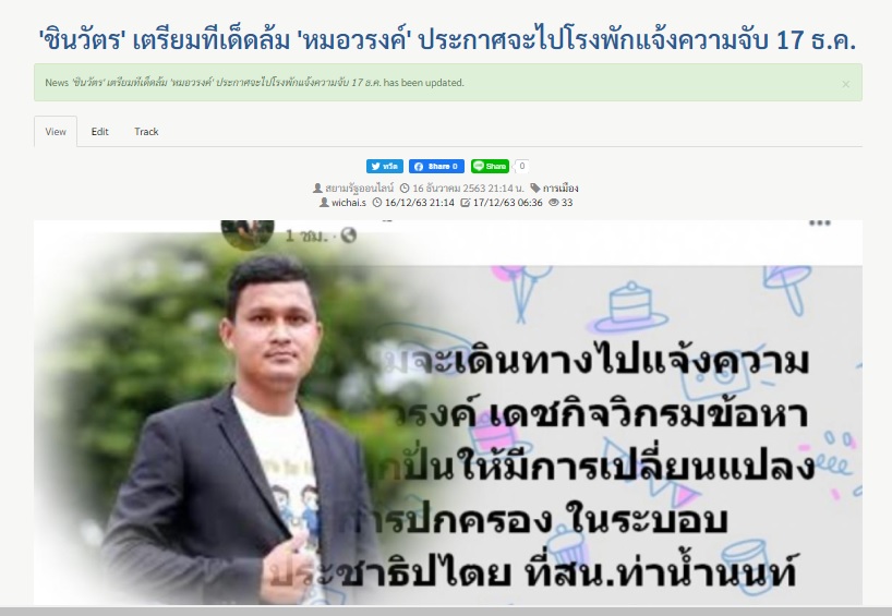 'ชินวัตร' เตรียมทีเด็ดล้ม 'หมอวรงค์' ประกาศจะไปโรงพักแจ้งความจับ 17 ธ.ค.