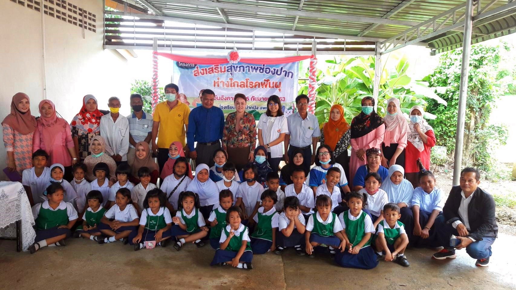 อบต.กำแพง ร่วมส่งเสริมโรงเรียนบ้านปากปิง สนับสนุนงบจัดกิจกรรมส่งเสริมสุขภาพช่องปาก