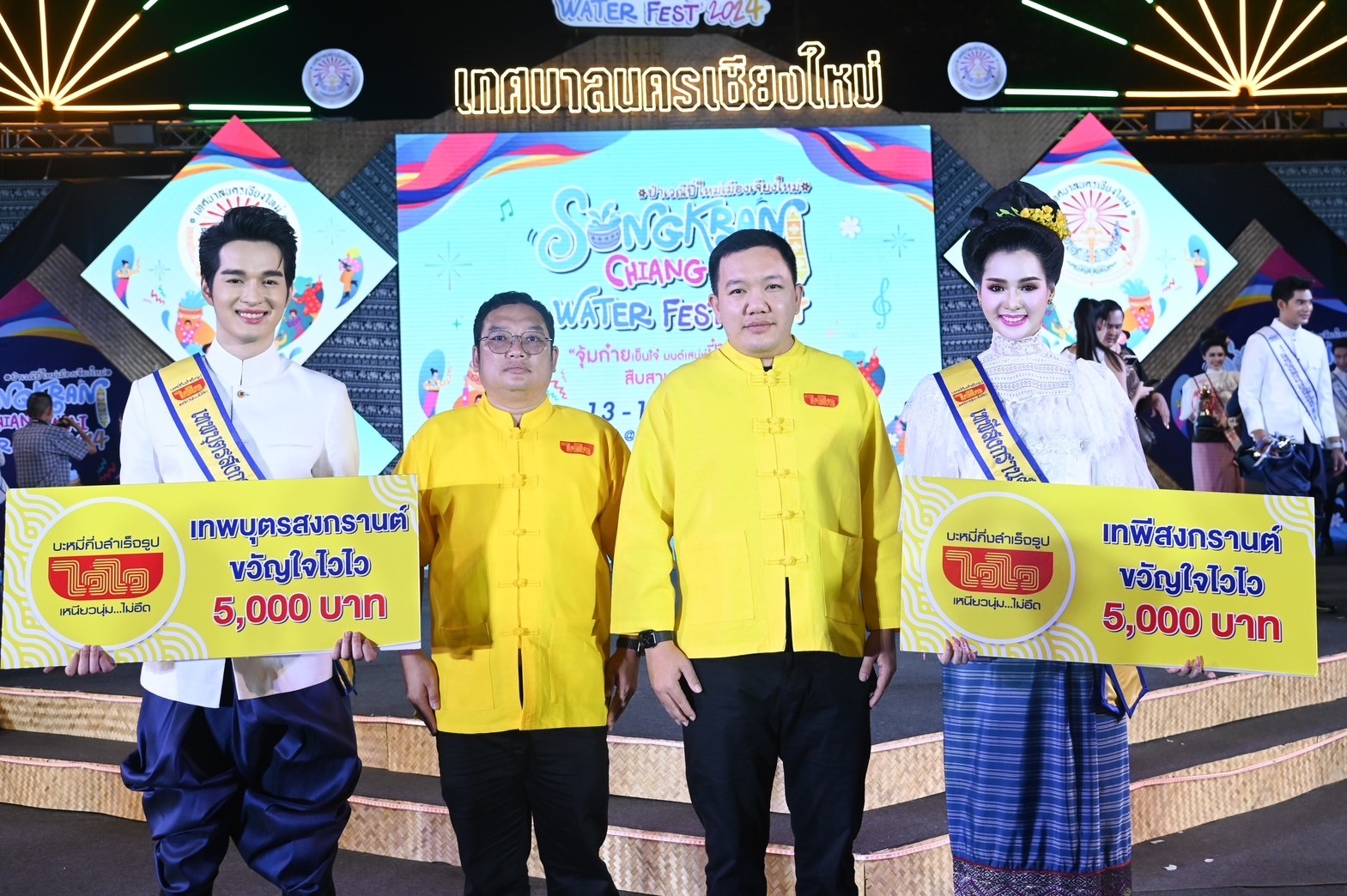 "ไวไว” ร่วมยินดีกับหนุ่ม-สาว “เทพบุตรและเทพีสงกรานต์ ขวัญใจไวไว” ประจำปี 2567