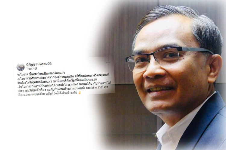  'นิพิฏฐ์'เตรียมสร้างหนังเกี่ยวกับ'มโนราห์' หลังยูเนสโกขึ้นทะเบียนเป็นมรดกโลก