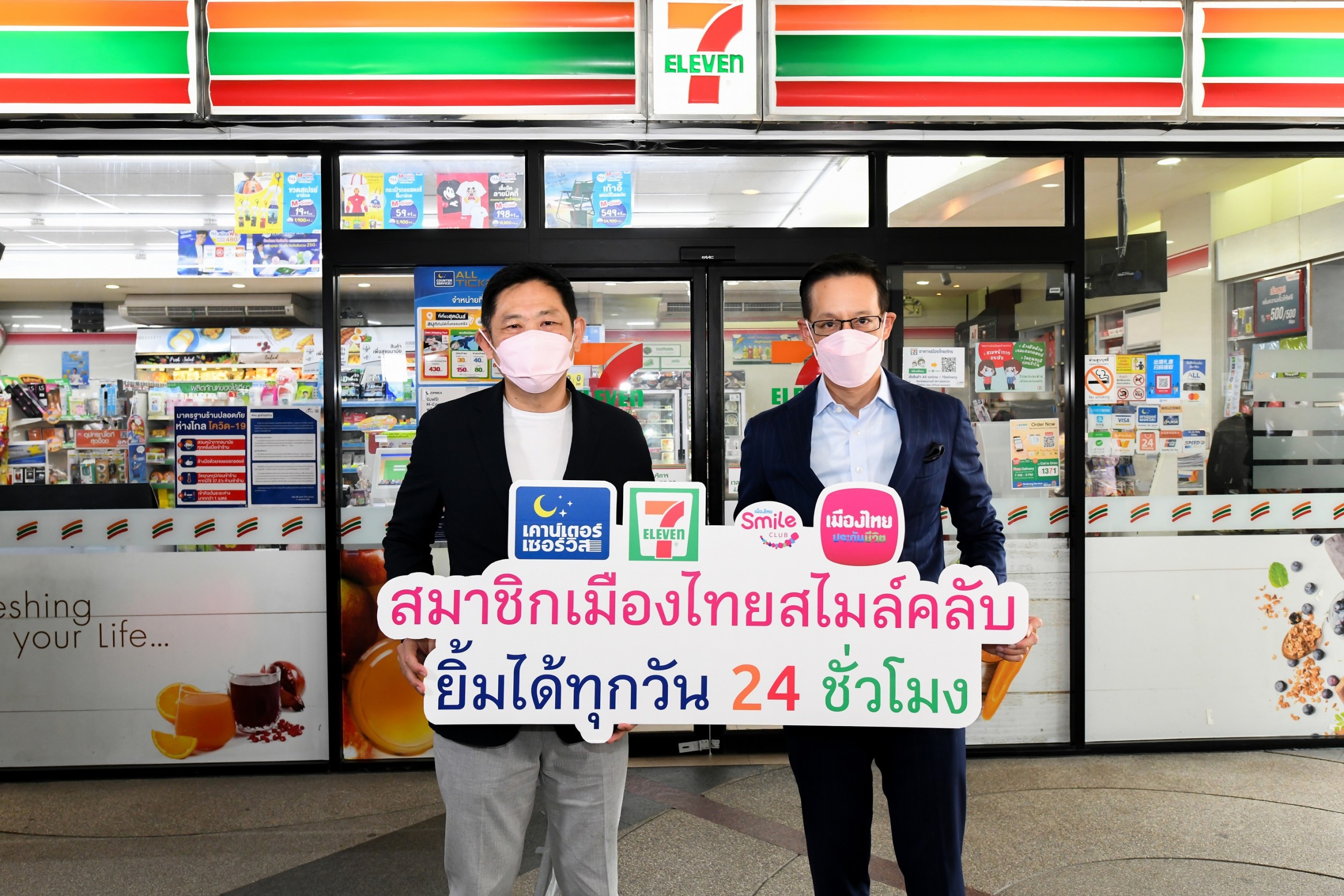 เมืองไทยประกันชีวิต จับมือเคาน์เตอร์เซอร์วิส จัดแคมเปญ 7.11  ให้สมาชิกเมืองไทยสไมล์คลับ สุขทุกวันที่เซเว่นอีเลฟเว่น