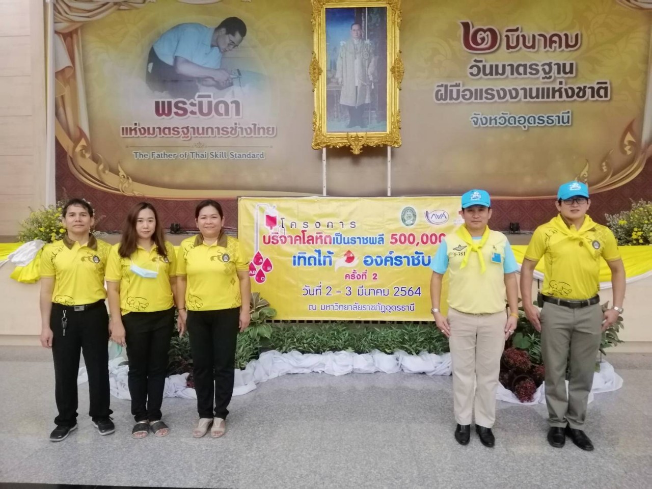 มหาวิทยาลัยราชภัฏอุดรธานี จัดโครงการบริจาคโลหิต ถวายเป็นราชพลี  500,000 cc   เทิดไท้องค์ราชัน 