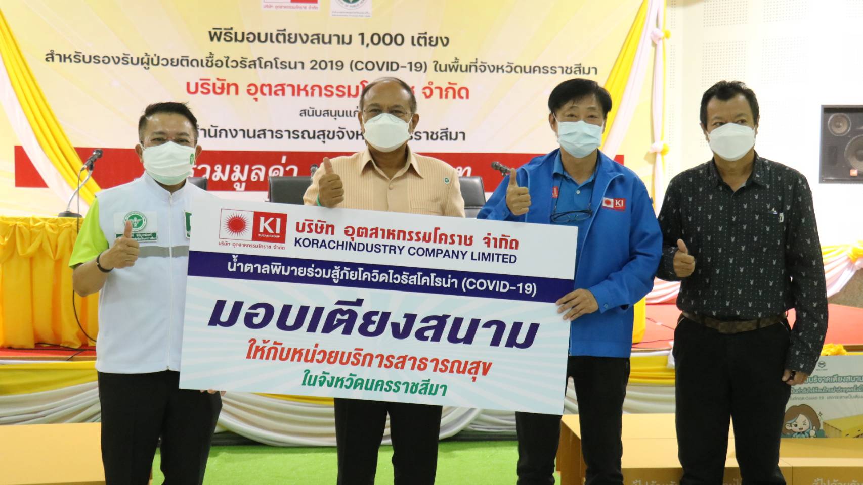 "รวมพลังรู้วิกฤตโควิด-19" โรงงานน้ำตาลพิมายผนึกกำลังชาวไร่อ้อย บริจาคเตียงสนาม 2,000 เตียง รองรับผู้ป่วยโรงพยาบาลสนามโคราช