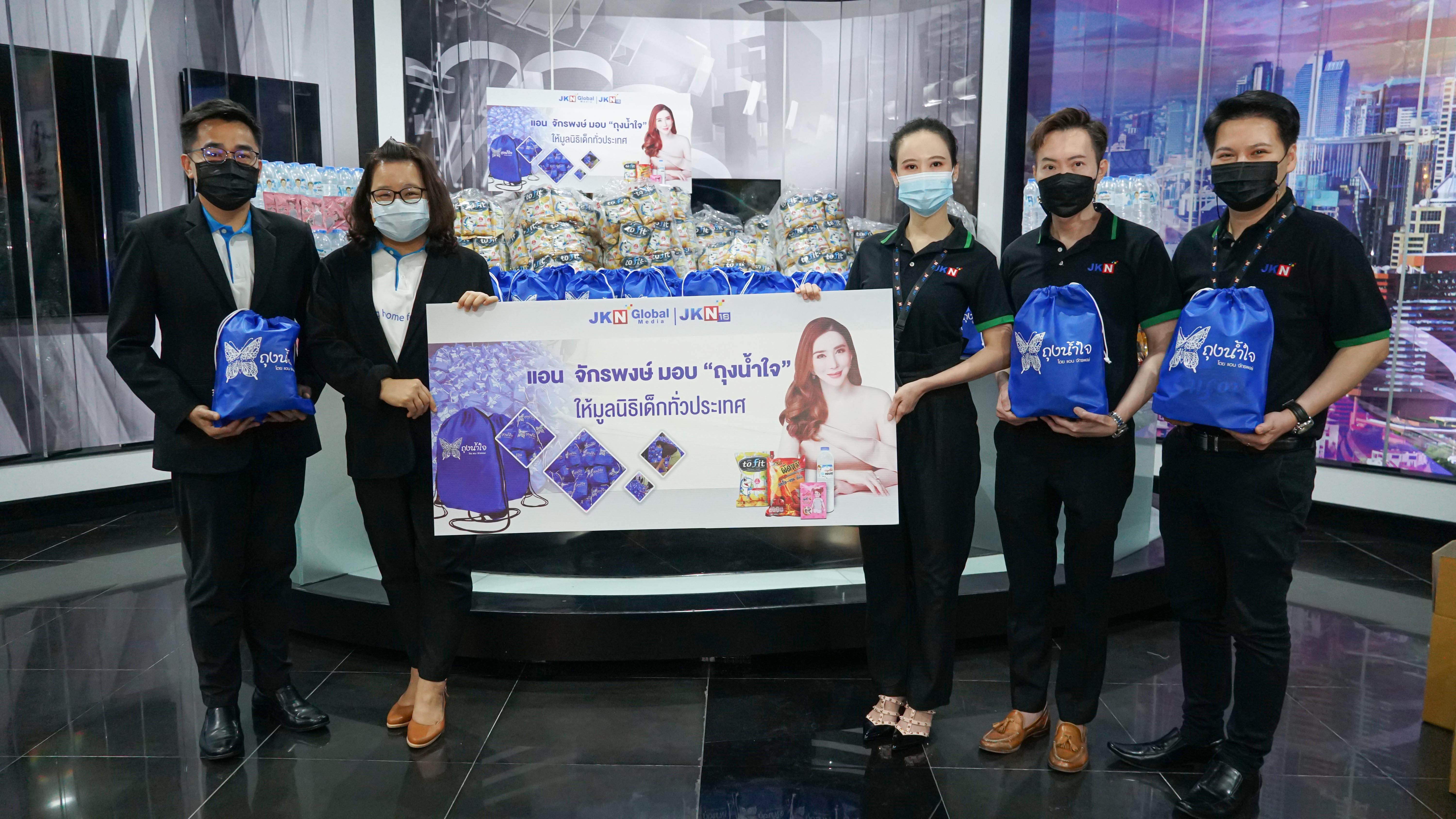 “JKN” มอบถุงน้ำใจช่วยเหลือมูลนิธิเด็กด้อยโอกาสทั่วประเทศ 
