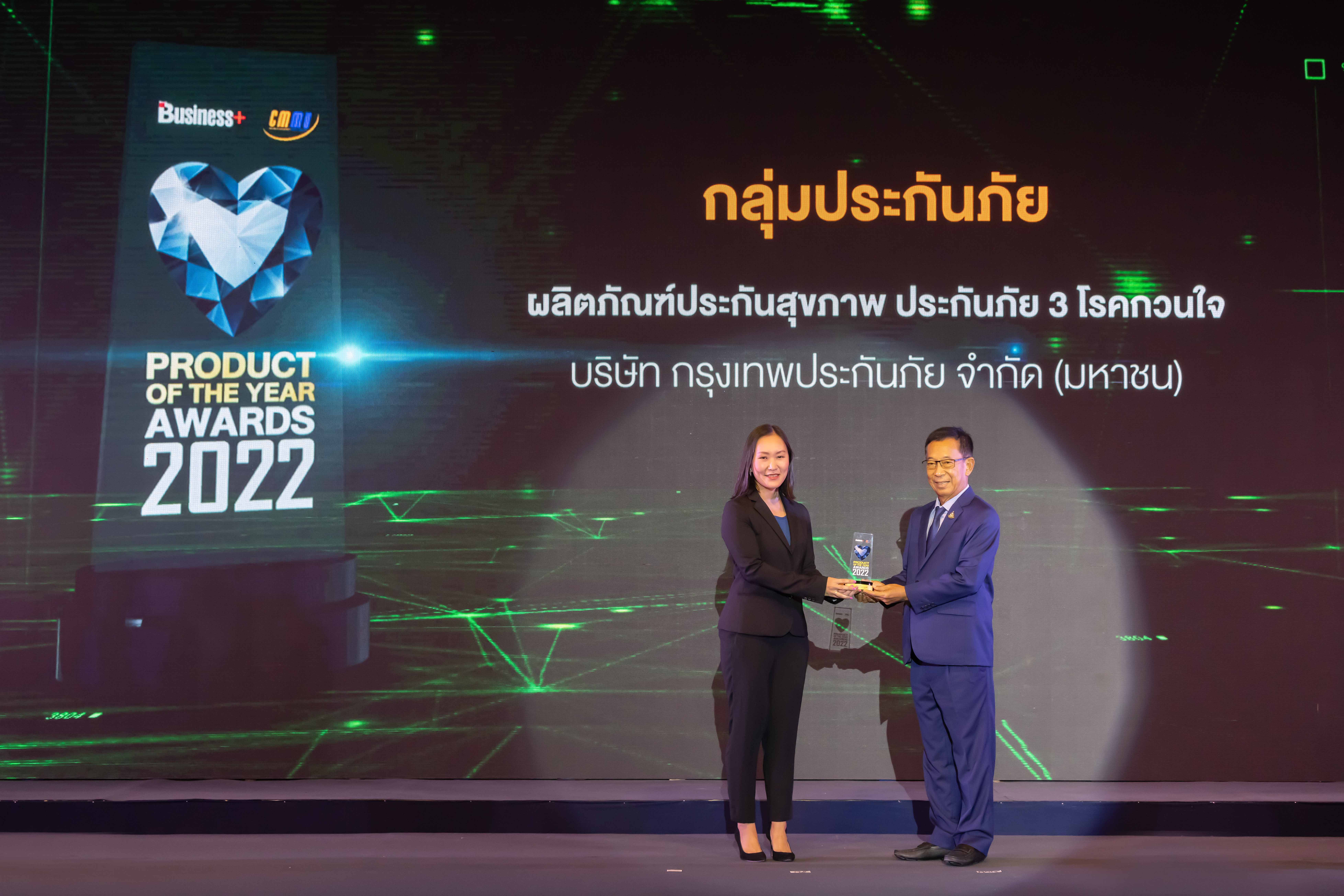 BKI คว้า 2 รางวัลสุดยอดนวัตกรรมสินค้าและบริการแห่งปี Business+ Product of the Year Awards 2022 ติดต่อกัน 3 ปีซ้อน