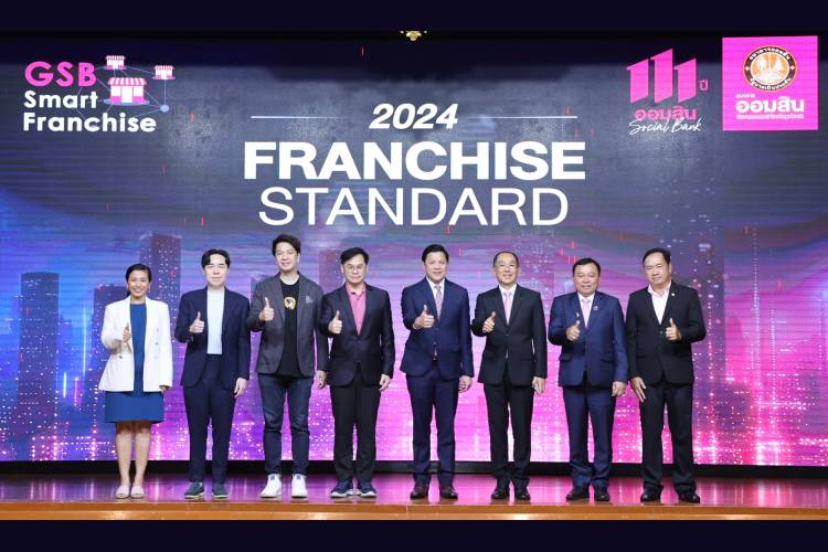ออมสิน เสริมศักยภาพผู้ประกอบการแฟรนไชส์ ผ่าน GSB Franchise Standard 2024