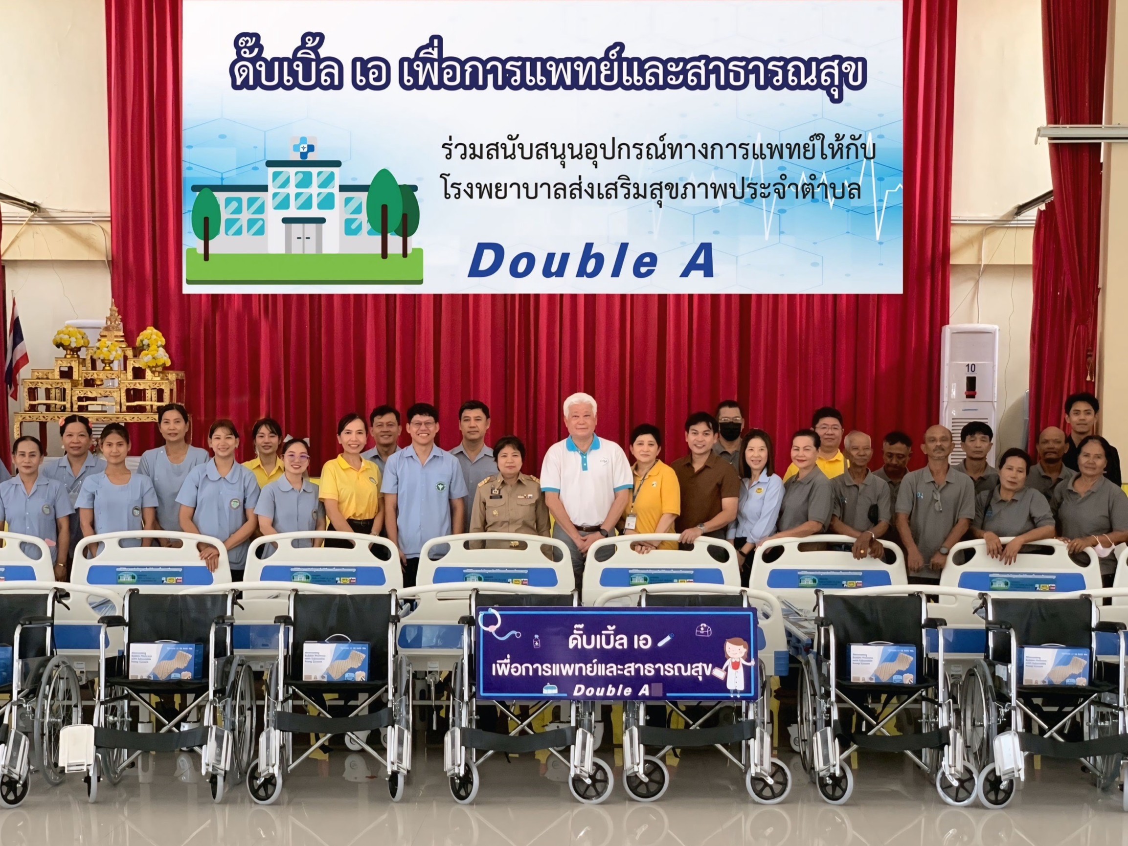 "ดั๊บเบิ้ล เอ" มอบอุปกรณ์ทางการแพทย์ให้กับโรงพยาบาลส่งเสริมสุขภาพตำบล 10 แห่ง