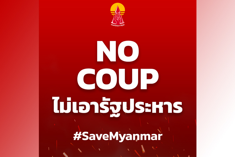  แนวร่วมธรรมศาสตร์ฯประณามรัฐประหารเมียนมา เรียกร้องคืนอำนาจอธิปไตยประชาชน