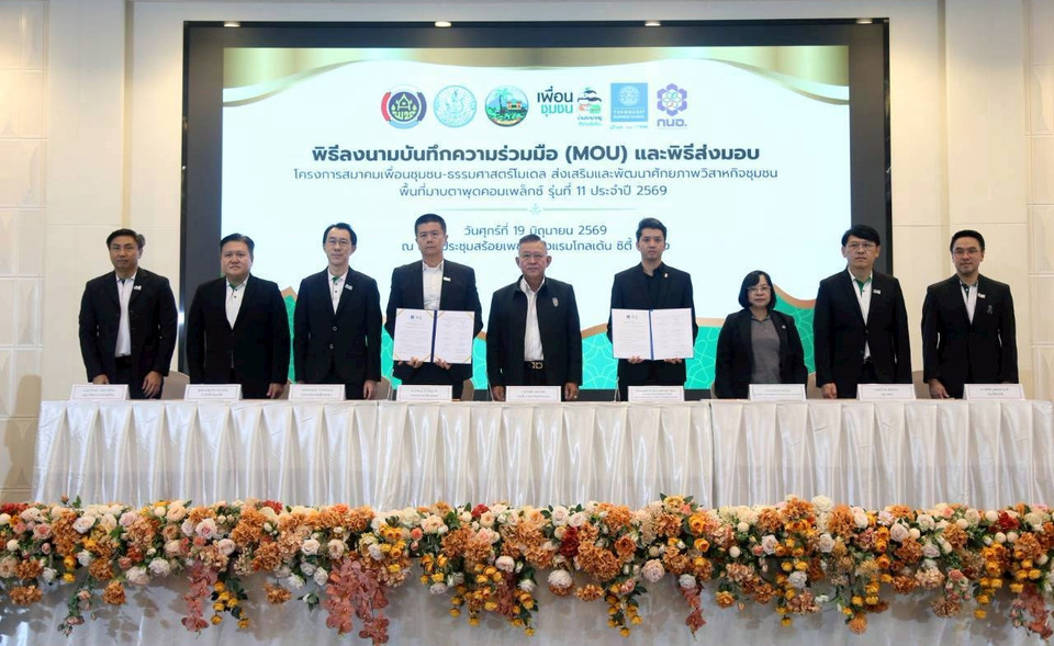 สมาคมเพื่อนชุมชน–มธ. ลงนาม MOU ดัน “ธรรมศาสตร์โมเดล” รุ่น 11 ยกระดับวิสาหกิจระยอง