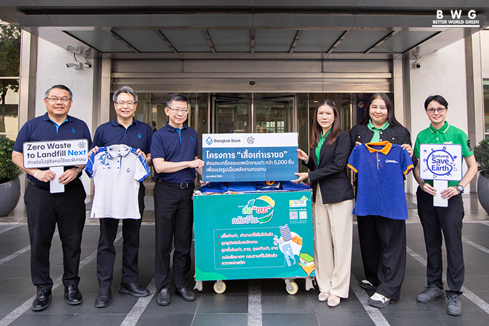 BWG ผนึกกำลัง ธนาคารกรุงเทพ ขับเคลื่อน ESG ผ่านโครงการ “ส่งขยะกลับบ้าน” แปรรูปยูนิฟอร์มเก่า 2.17 ตัน