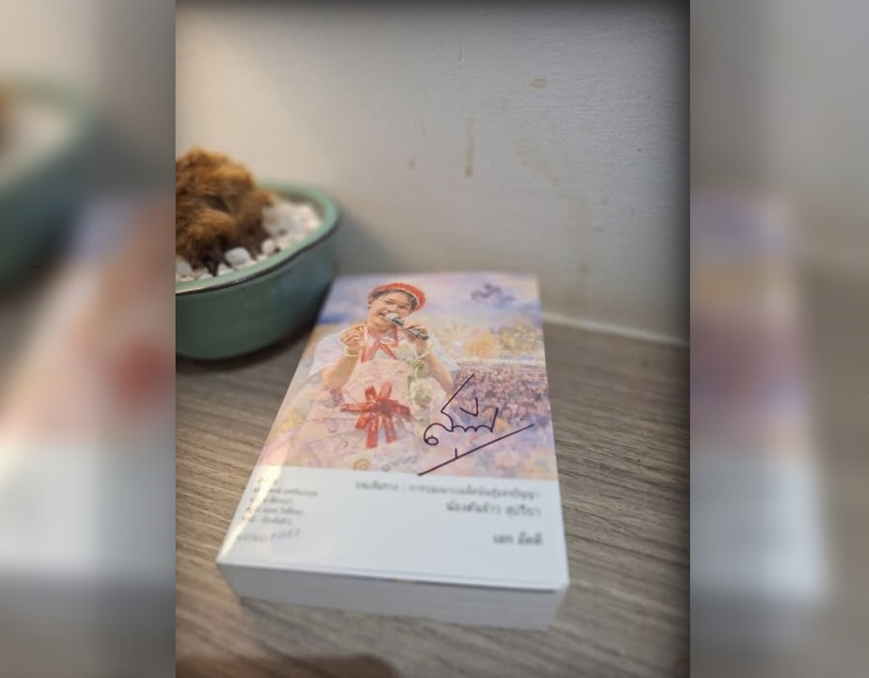 เส้นทางน้องต้นข้าว สุปรียา เมล็ดพันธุ์ลูกทุ่งใหม่ในหนังสือเอก อัคคี 