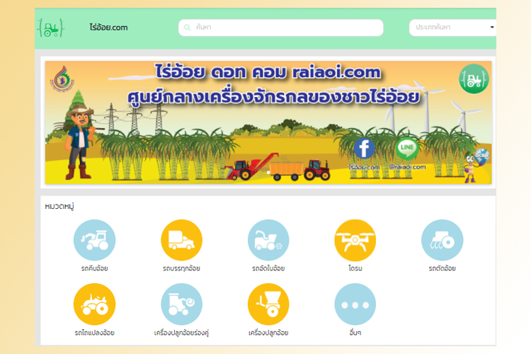 สอน. ยกเครื่องอุตสาหกรรมอ้อยและน้ำตาลทราย ผุดตลาดกลางเครื่องจักรบนแพลตฟอร์มออนไลน์