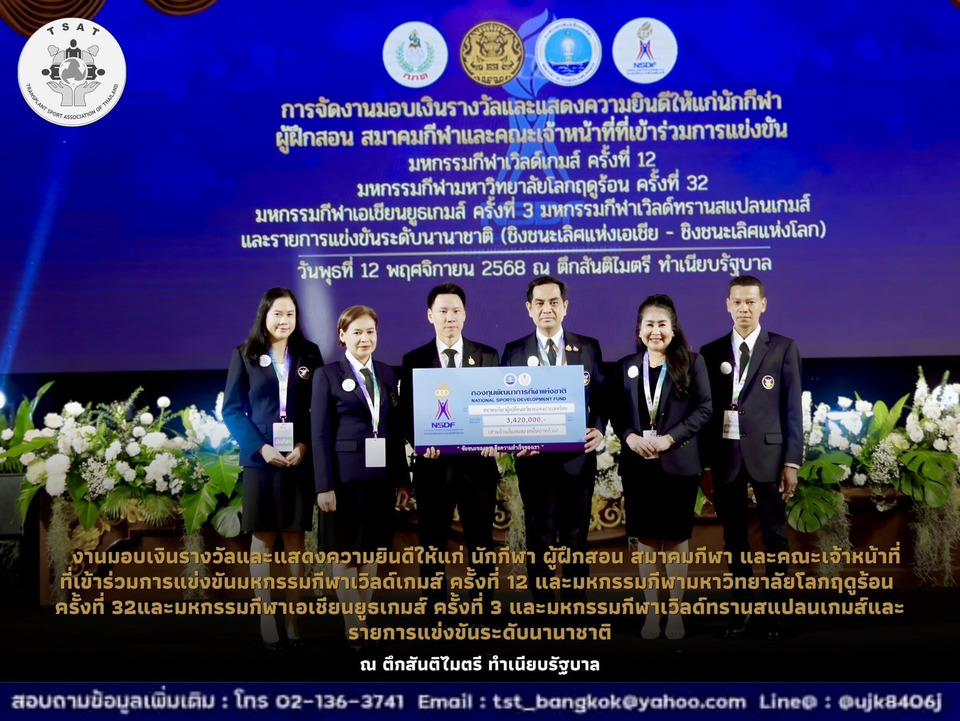 แจกใหญ่ 344 ล้าน! "กระทรวงท่องเที่ยวฯ" ฉลองชัยนักกีฬาไทย คว้าเกียรติยศระดับโลก–เอเชีย