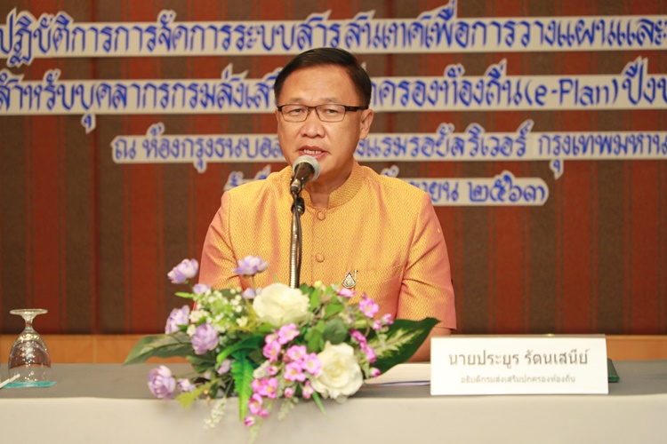 สถ.ปรับปรุงระบบ e-Plan เชื่อมโยงระบบ e-MENSCR ของสภาพัฒน์ฯ