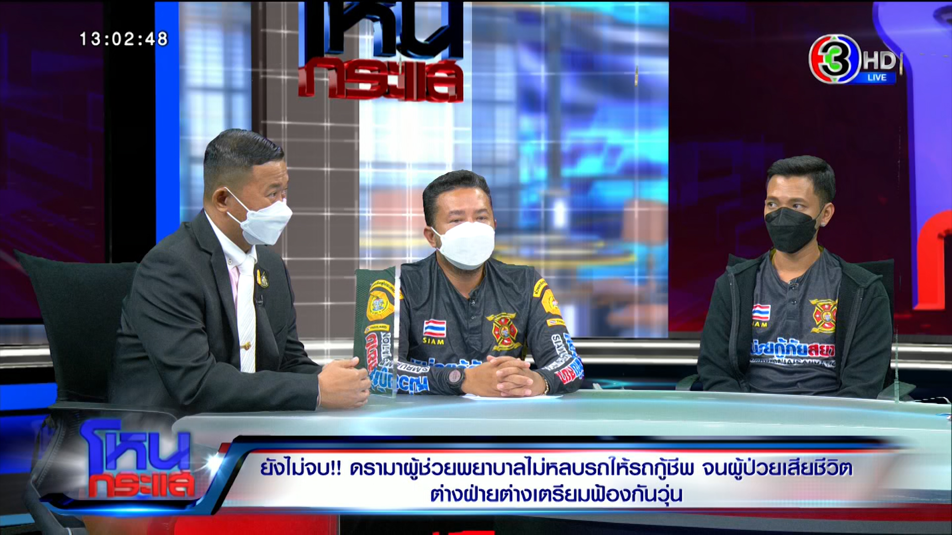 "ผู้ช่วยพยาบาล แจงทุกปมดราม่า" ไม่หลบทางให้รถกู้ชีพ จนผู้ป่วยเสียชีวิต โอดไม่มีเจตนากลั่นแกล้ง