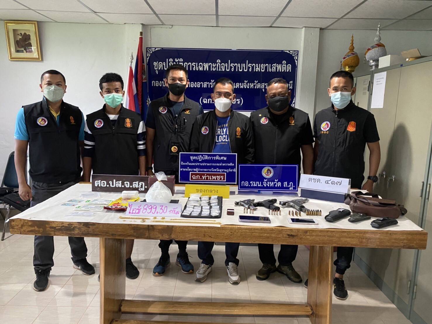  รวบ ผบ.หมู่งานป้องกันปราบปราม สภ.พุนพิน  พร้อมภรรยา ของกลาง ไอซ์ ยาบ้า อาวุธปืน 