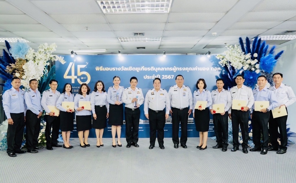 ปลื้ม!! ท่าอากาศยานแม่ฟ้าหลวง ได้รับรางวัล "ท่าอากาศยานดีเด่น ประจำปี 2567" ต่อเนื่อง 2 ปีซ้อน