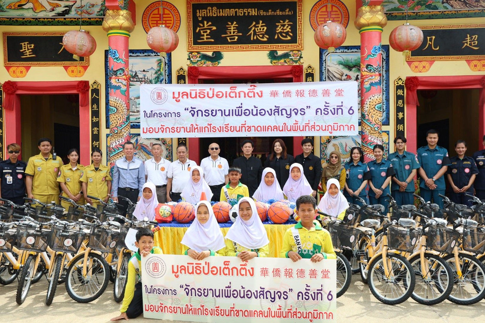 "ป่อเต็กตึ๊ง" ส่งต่อโอกาส! มอบจักรยาน 2,000 คัน หนุนเด็กชนบท 100 โรงเรียน