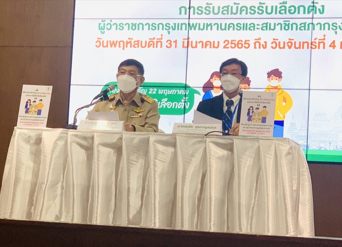 "ปลัดกทม." แถลงสมัครวันแรกเรียบร้อยดี ช่วงเช้า ผู้ว่าฯมาสมัคร 17 คน ส.ก. 50 เขต รวม 327 คน
