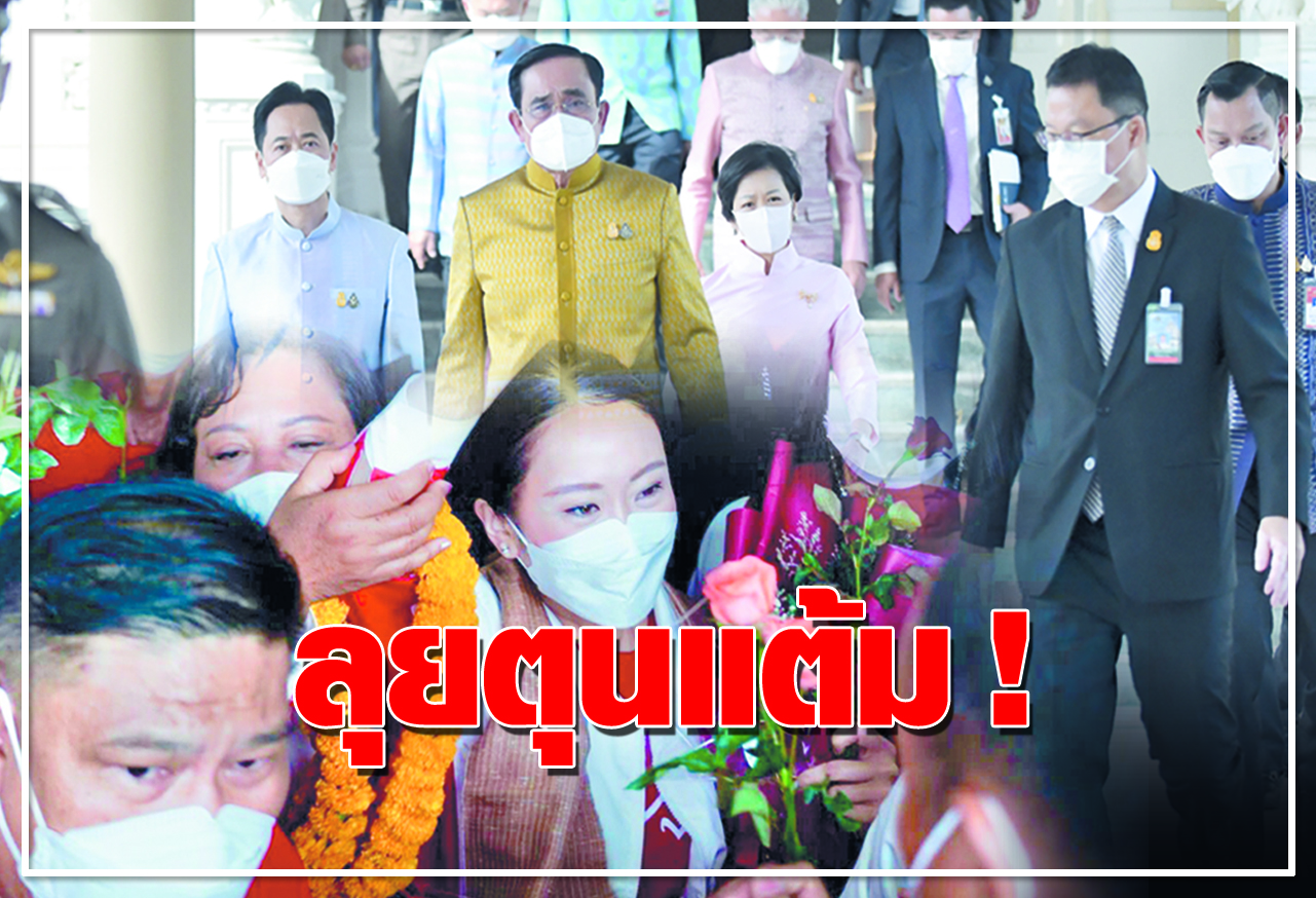 ลุยตุนแต้ม !  