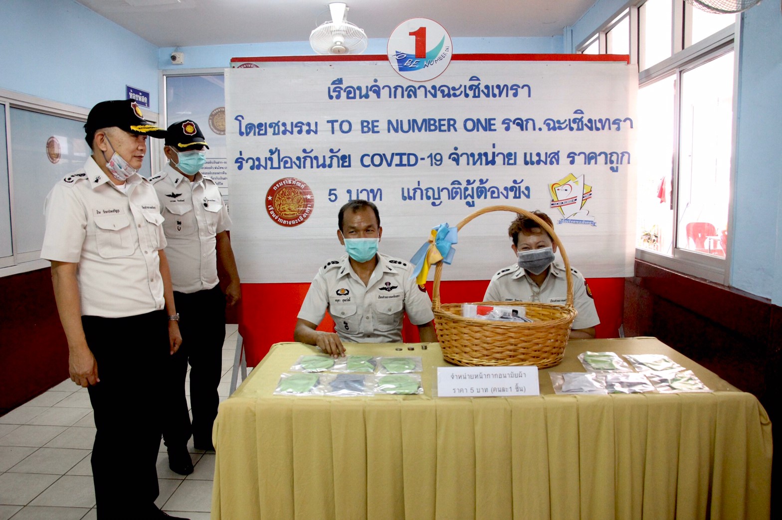 เรือนจำกลางฉะเชิงเทราร่วมป้องกันไวรัสโควิด -19 