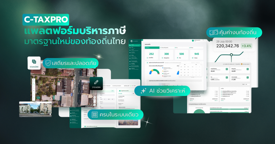 พลิกโฉมจัดเก็บภาษีท้องถิ่น! Bedrock Analytics ผนึก SSK เปิดตัว “C-TAXPRO” ตัวช่วยจัดเก็บภาษี แม่นยำ-ปลอดภัย-มีประสิทธิภาพ