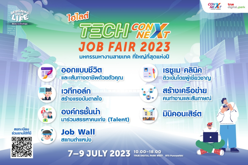คนรุ่นใหม่ไม่ควรพลาด!! งาน "Tech ConNEXT Job Fair 2023: Designing Your Life" 7-9 ก.ค.นี้