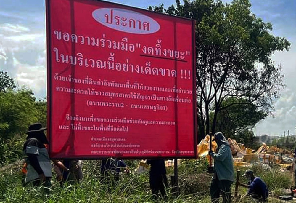 "อบต.ท่าทราย-เจ้าของที่ดินกองขยะ" ถกลงตัวร่วมใจปรับปรุงภูมิทัศน์ 18 พ.ค.นี้
