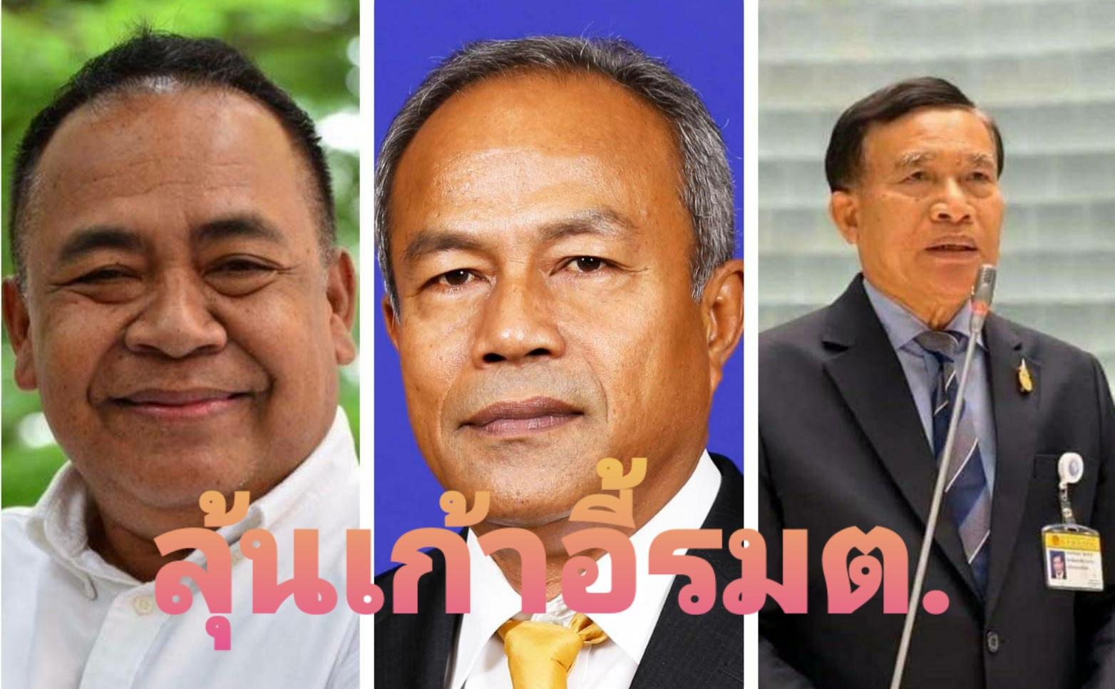  "ประชาธิปัตย์"ยังไม่นิ่ง ! เปิดชื่อ "สส.5สมัย" มาแรง "ประกอบ-สินิตย์"คั่วเก้าอี้รมต. "นริศ" มีลุ้น
