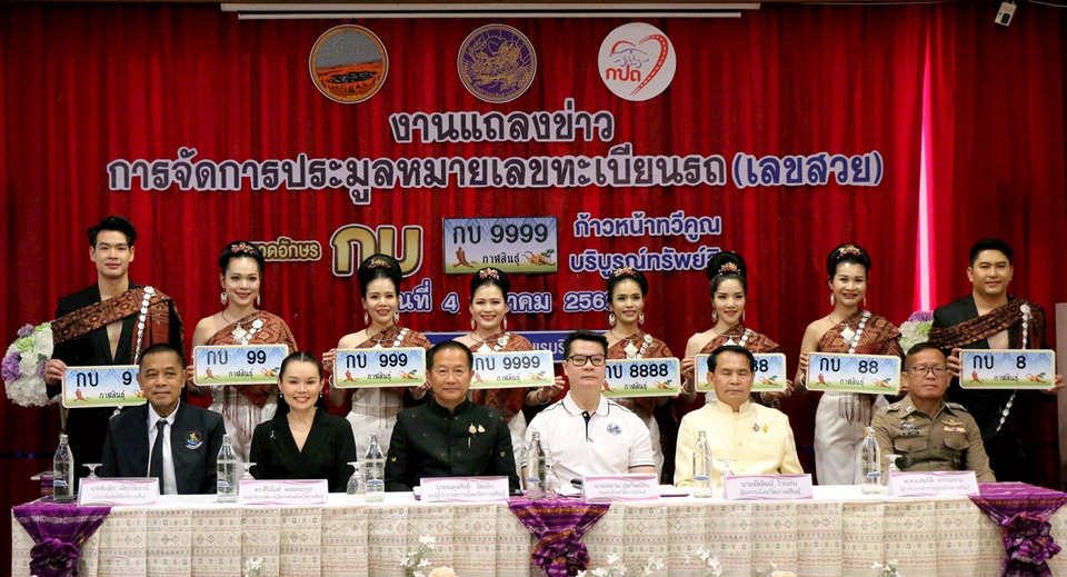 หลวงปู่ศิลาเสกทุกแผ่น! ขนส่งกาฬสินธุ์เปิดประมูลทะเบียนรถ “กบ” เลขมงคล คาดรายได้ทะลุ 10 ล้าน