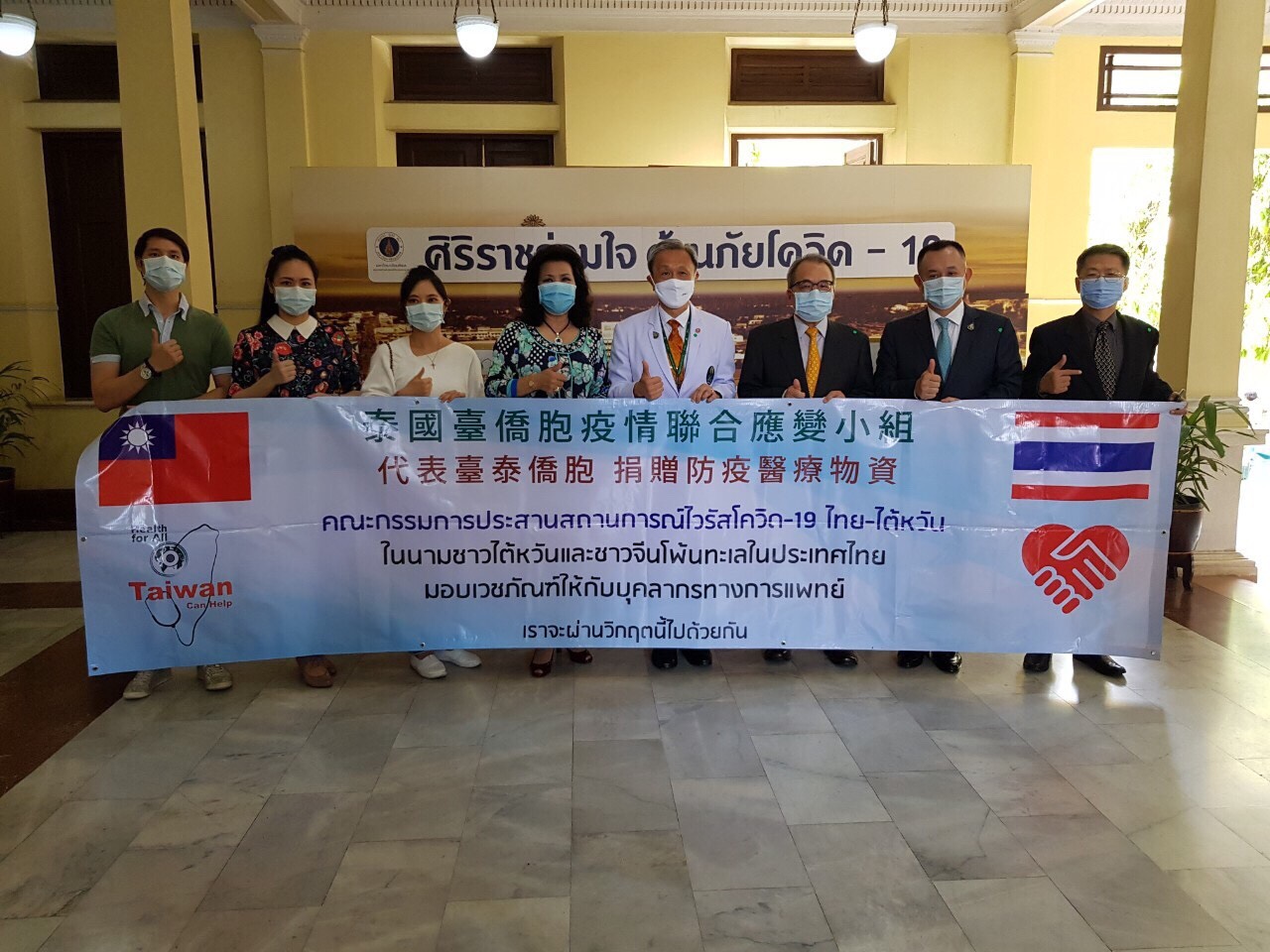 ชาวไต้หวันและชาวจีนโพ้นทะเลในประเทศไทย มอบเวชภัณฑ์แก่บุคลากรทางการแพทย์ที่โรงพยาบาลศิริราช