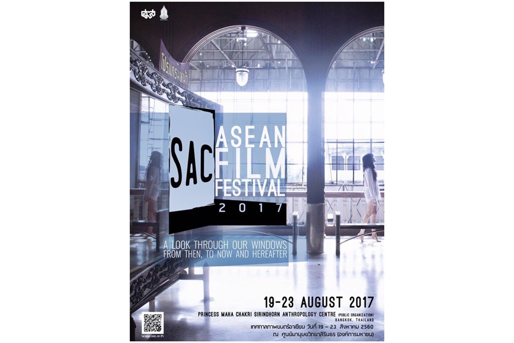 เทศกาลภาพยนตร์อาเซียน SAC ASEAN Film Festival 